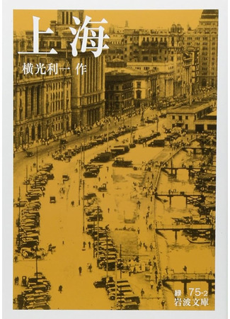 книга Шанхай (Shanghai: 上海) 10.12.24