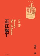 Под пурпурными стягами