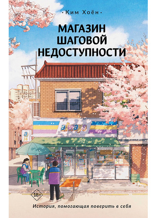 Магазин шаговой недоступности
