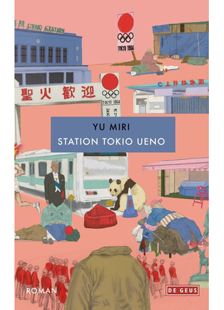 книга Токио. Станция Уэно (Tokyo Ueno Station: JR上野駅公園口) 12.12.24