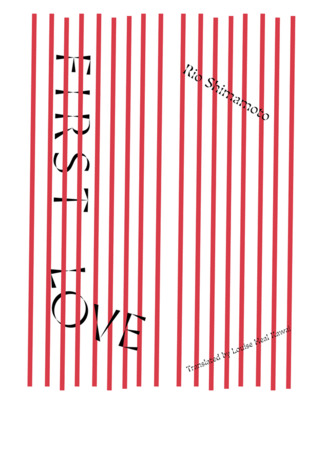 книга Первая жертва (First Love: ファーストラヴ) 12.12.24