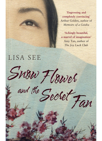 книга Снежный цветок и заветный веер (Snow Flower and the Secret Fan) 13.12.24