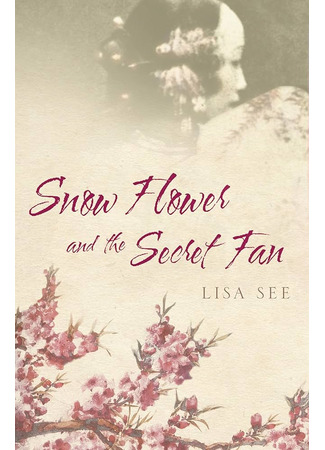 книга Снежный цветок и заветный веер (Snow Flower and the Secret Fan) 13.12.24