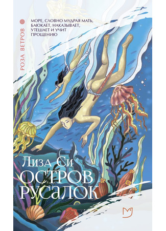 книга Остров русалок (The Island of Sea Women) 13.12.24