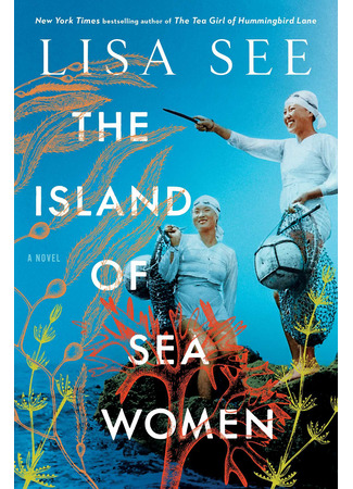 книга Остров русалок (The Island of Sea Women) 13.12.24