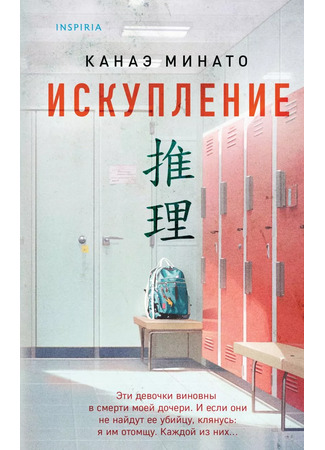 книга Искупление (贖罪) 16.12.24