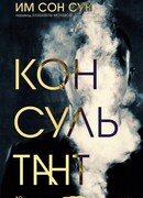 Консультант