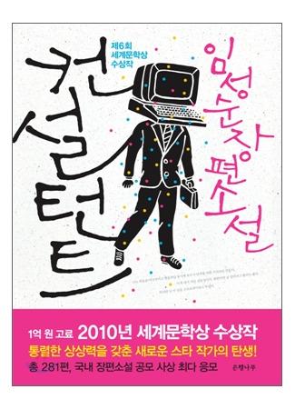 книга Консультант (The Consultant: 컨설턴트) 16.12.24