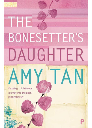 книга Пройти по Краю Мира (The Bonesetter&#39;s Daughter) 16.12.24