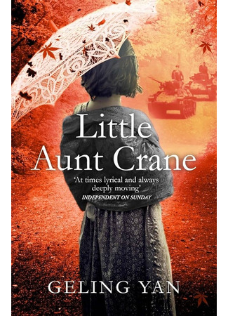 книга Маленький журавль из мертвой деревни (Little Aunt Crane) 17.12.24