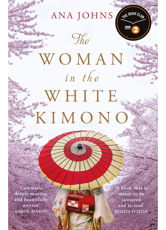 книга Девушка в белом кимоно (The Woman in the White Kimono) 17.12.24