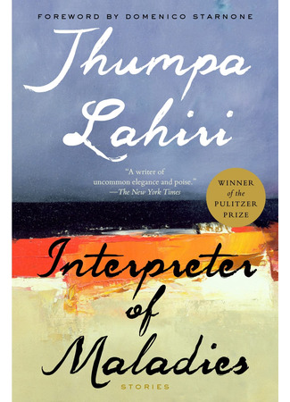 книга Толкователь болезней (Interpreter of Maladies) 17.12.24