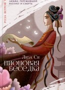 Пионовая беседка