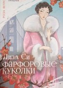 Фарфоровые куколки