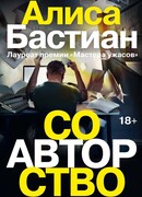 Соавторство