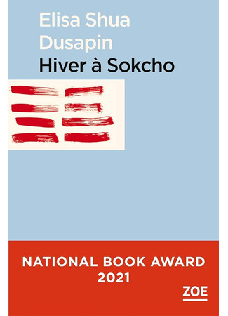 книга Зима в Сокчхо (Winter in Sokcho: Hiver à Sokcho) 20.12.24