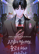 Даже если попадешь в историю о призраках, всё равно придётся идти на работу