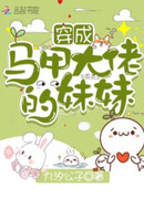 Трансмиграция в качестве младшей сестры большой шишки с множеством личностей