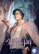 Высшее общество