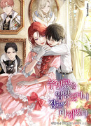 Когда я усыновила героя, жанр изменился