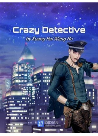 книга Безумный детектив (Crazy Detective) 13.01.25