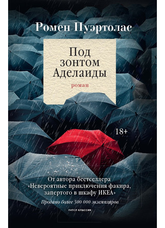 книга Под зонтом Аделаиды (Sous le parapluie d&#39;Adelaïde) 13.01.25