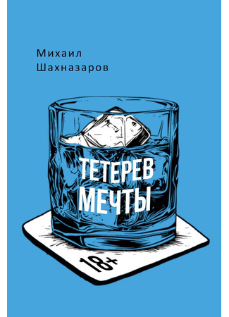 книга Тетерев мечты 14.01.25