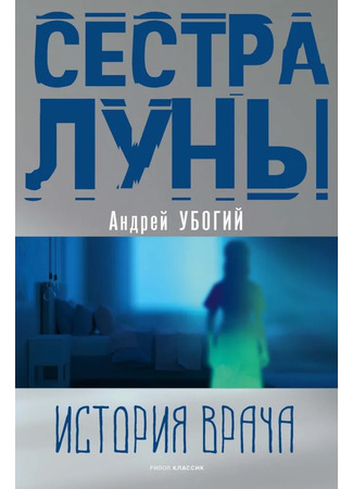 книга Сестра луны 15.01.25
