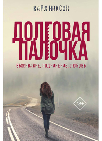 книга Долговая палочка (The Tally Stick) 15.01.25