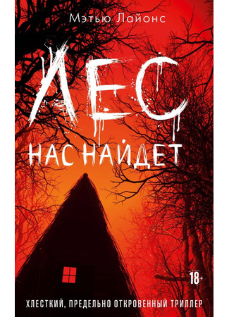 книга Лес нас найдет (The Night Will Find Us) 16.01.25