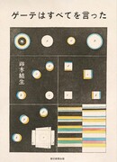 Гете сказал все