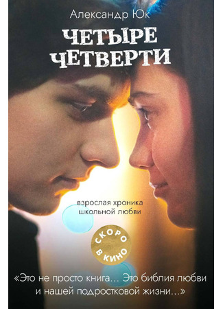 книга Четыре четверти 20.01.25