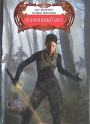 Там, где зимуют раки