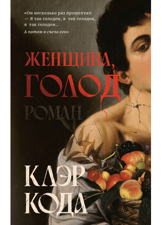 книга Женщина, голод (Woman, Eating) 27.01.25