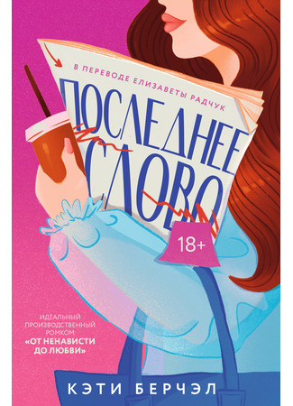 книга Последнее слово (The Last Word) 28.01.25