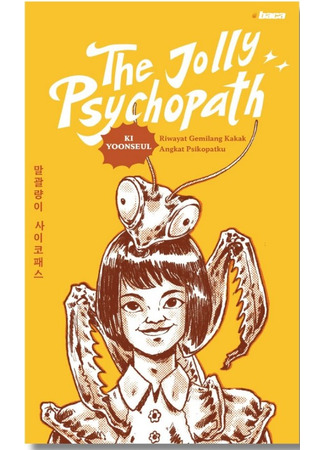 книга Моя милая психопатка (The Jolly Psychopath: 말괄량이 사이코패스) 30.01.25