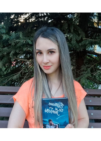 Автор Ники Сью 30.01.25