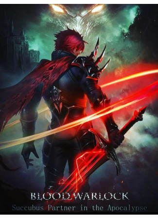 книга Кровавый Чернокнижник: Партнёр Суккуба в Апокалипсисе (Blood Warlock: Succubus Partner in the Apocalypse) 04.02.25