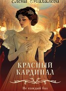 Красный кардинал