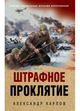 книга Штрафное проклятие 04.02.25