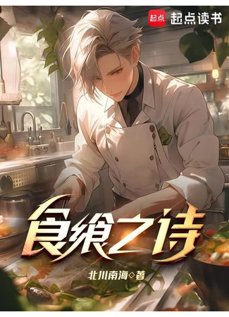 книга Поэма о гастрономическом празднике (Food Feast Poem: 食飨之诗) 05.02.25