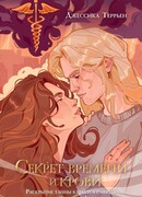 Секрет времени и крови