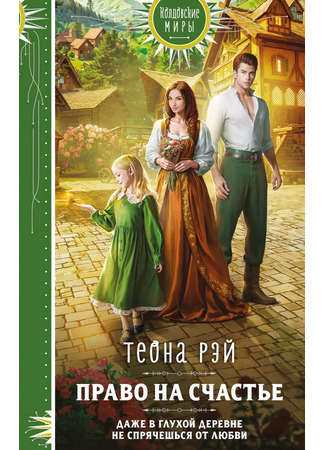 книга Право на счастье 07.02.25