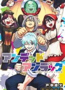 Нежить и Неудача: Будни несобранного Союза