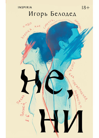 книга Не, ни 10.02.25