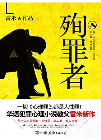 книга Шепот греха (The Scent: 殉罪者) 10.02.25