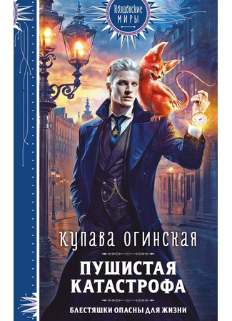 книга Пушистая катастрофа 10.02.25
