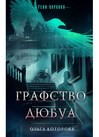 книга Графство Дюбуа 11.02.25