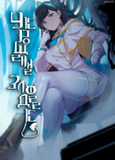 Укрощение злодеек