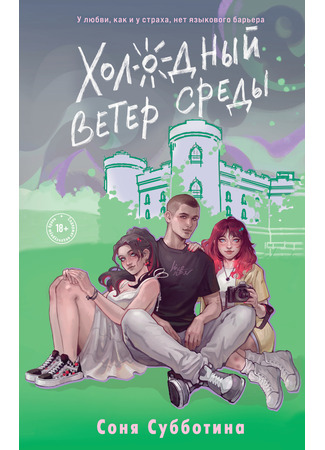 книга Холодный ветер среды 13.02.25